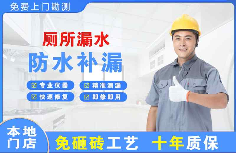 白山厕所漏水维修